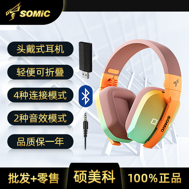 硕美科G810无线蓝牙三模头戴式耳机网咖发光灯效游戏吃鸡听声辨位