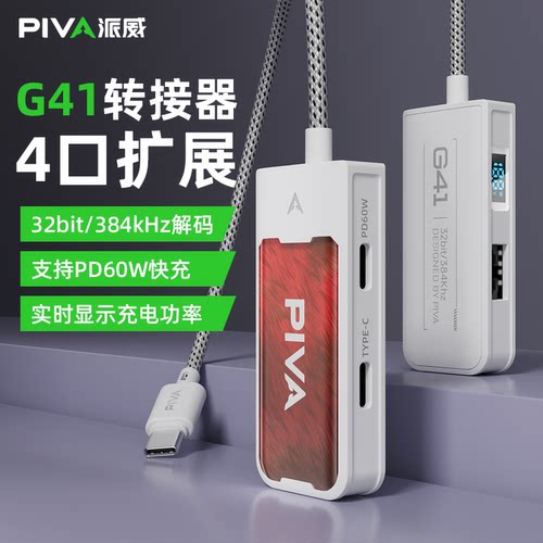 派威四合一转接器带数显0.6米线