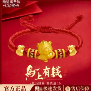 黄金生肖马本命年红绳手链女马年转运珠手串足金包银送情人节礼物