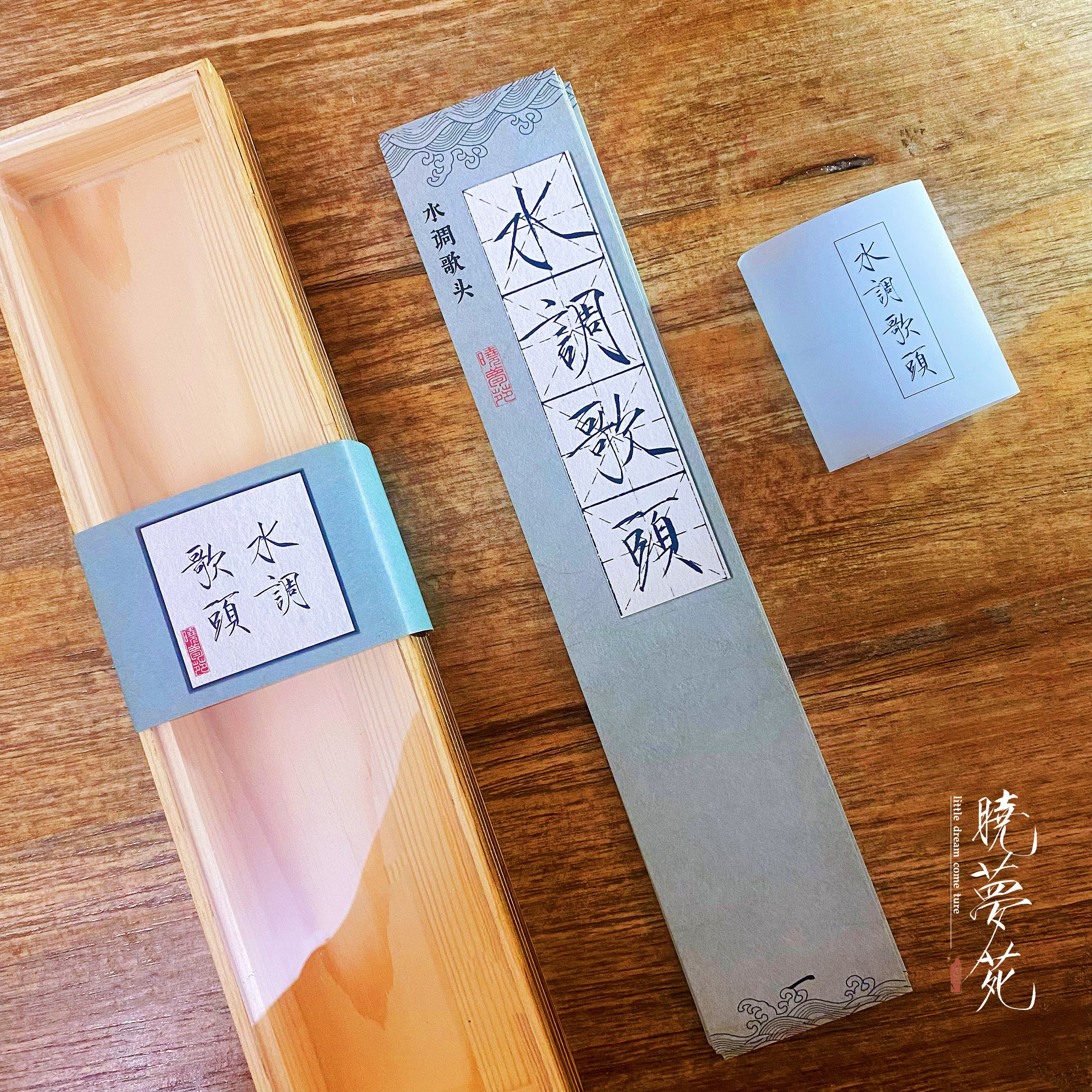 晓梦苑原创瘦金体字帖 水调歌头古诗词字帖 初学者近距离临摹书法