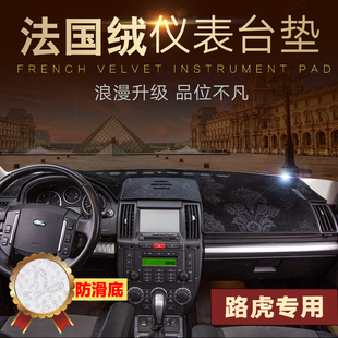 适用于路虎发现345神行者2发现神行盘仪表台垫避光垫中控工作遮光
