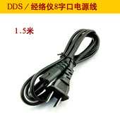 DDS按摩器生物体控经络中频康复仪器美容仪设备电源线8字电源线