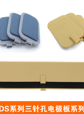 DDS康养酸碱平筋膜健五代机三孔海绵板麻纹面黄胶板电极板三片