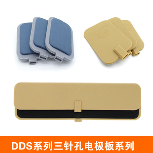 DDS康养酸碱平筋膜健五代机三孔海绵板麻纹面黄胶板电极板三片