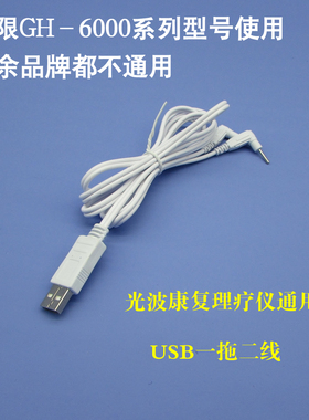 光波康复理疗仪配件理疗线优德中博中盟就好奥琳德鸿业脉康连接线