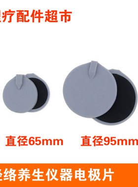 dds生物电美容按摩仪器95X95mm水疗仪经络电极片纤脉通电极片