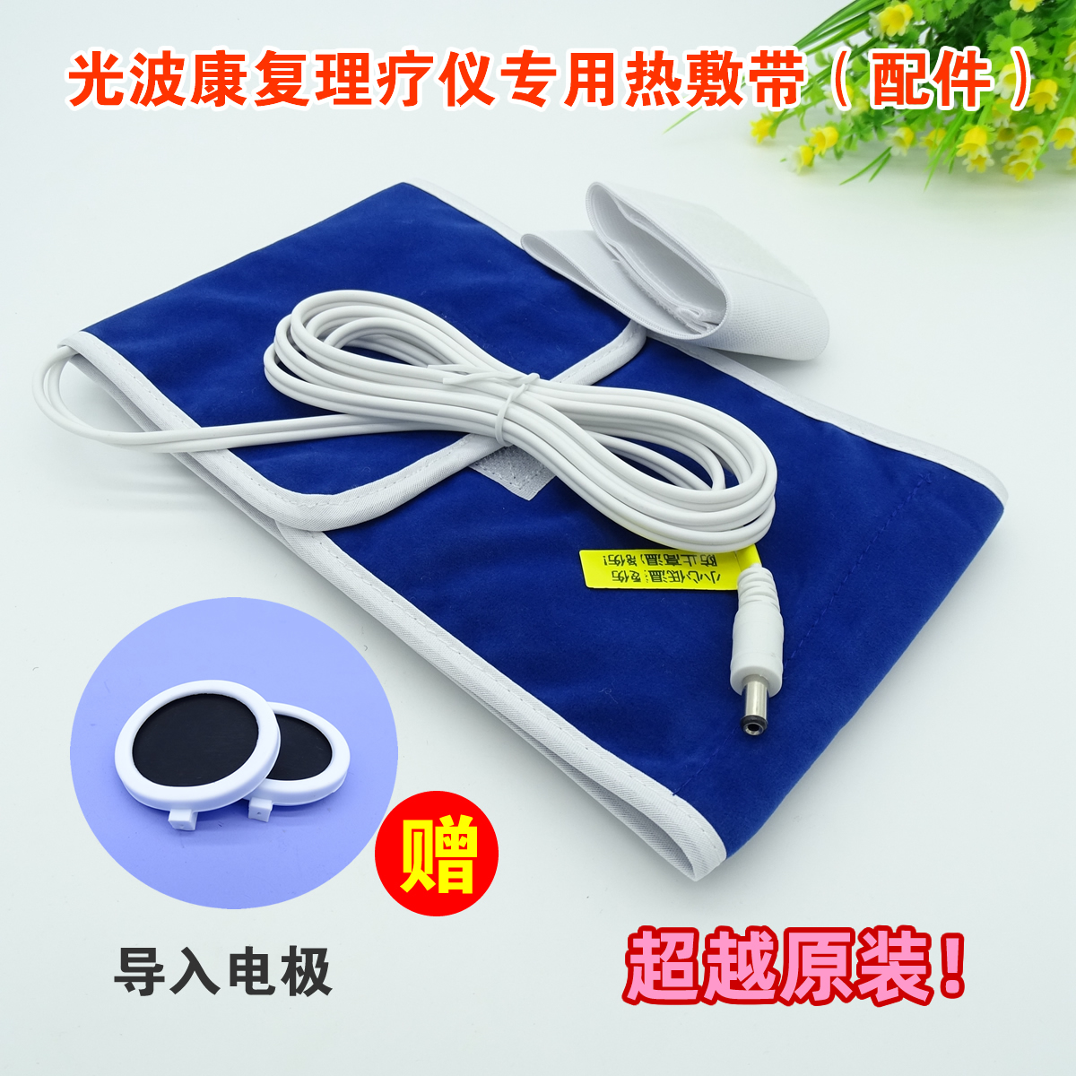 优德中博耀翔光波康复理疗配件GH6000热疗袋温热远红外导入袋发热