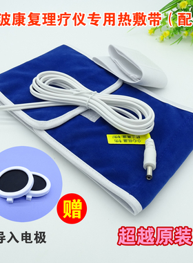 优德中博耀翔光波康复理疗配件GH6000热疗袋温热远红外导入袋发热