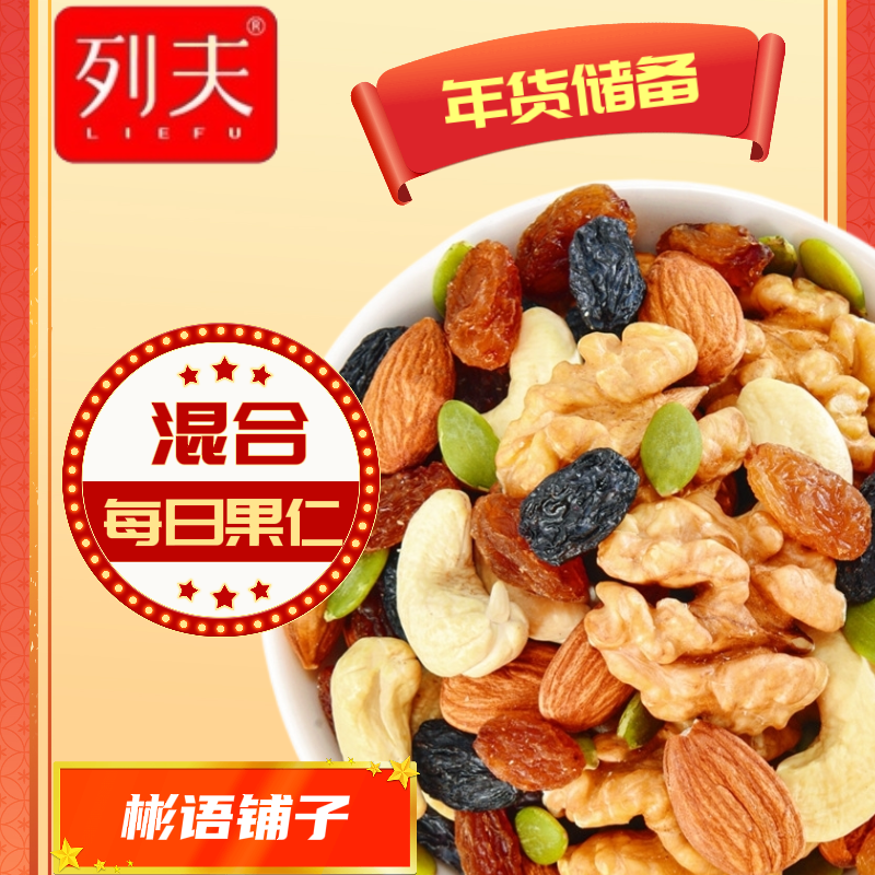 列夫新货进口新款上市坚果仁独立优质中国大陆整箱精品包装烘焙