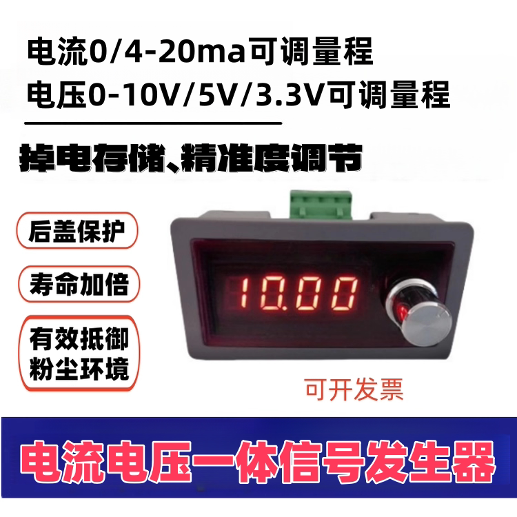 电压电流一体模拟量信号发生器