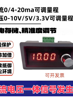 电压电流双输出信号发生器/电压0-5V10V+电流0-4-20mA信号发生器