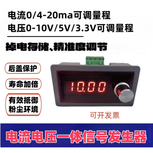电压电流一体模拟量信号发生器