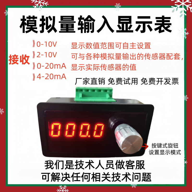 0/2~10V电压或0/4~20mA电流数显