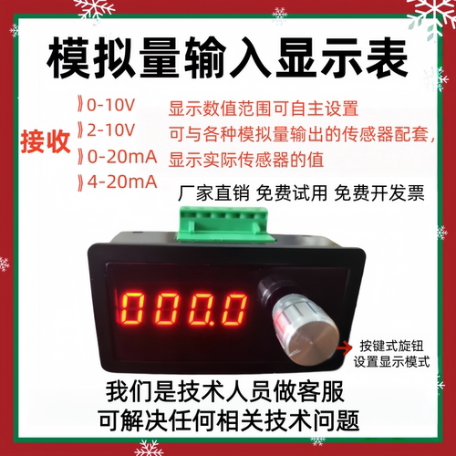 0/2~10V电压或0/4~20mA电流数显