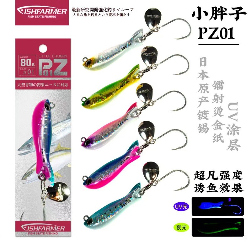 FISHFARMER小胖子PZ01日本原产镀锡+UV鱼钩 60g80g黄鲣子鲅鱼