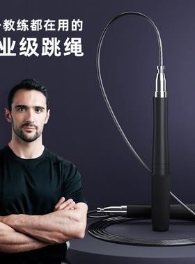 严选专业竞速钢丝跳绳健身有绳专用负重成人男士运动体育用品跳繩
