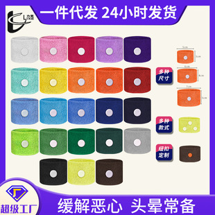 定制运动护腕孕妇防晕车缓解户外止吐护腕带手环跨境批发多色
