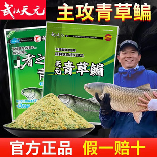 武汉天元巨无霸青草鳊散炮草鱼诱食剂搓饵黑坑野钓大物饵料钓鱼
