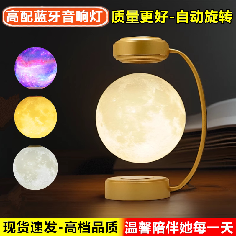 自动旋转带灯发光磁悬浮月球灯小夜灯摆件台灯蓝牙音响生日礼物品