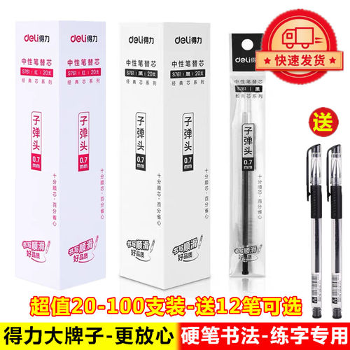 得力办公S761黑红色0.7mm加粗笔芯硬笔书法练字笔专用替芯S96/S20