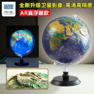 北斗学生教学3D立体浮雕凹凸AR智能地球仪办公室摆件轻奢高档大号