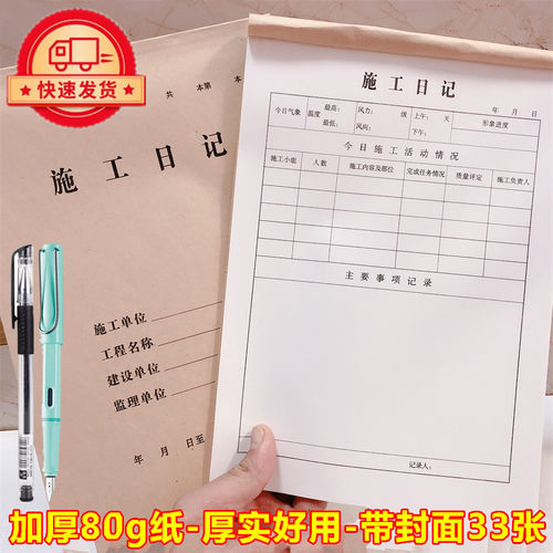 加厚16施工装修安全日记本