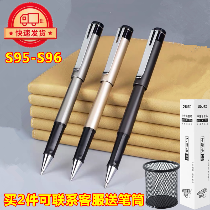 得力办公商务用黑色签字中性笔