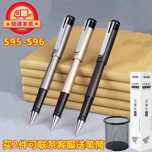 得力办公商务用黑色签字中性笔