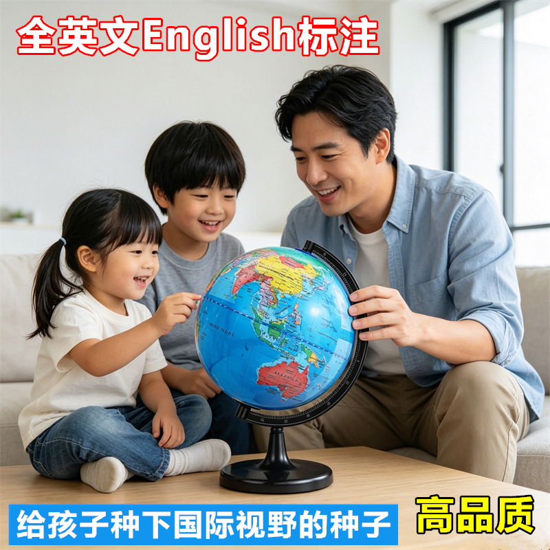 大牌子地球仪质量更好-更放心