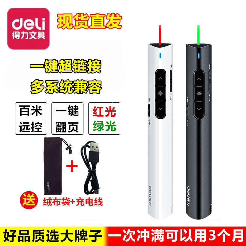 得力2801公开课专用ppt激光笔