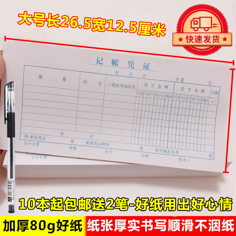 加厚大号金额记账凭证本凭证纸财务会计用品凭证单据账册通用批发,文具电教/文化用品/商务用品,凭证,淘宝优惠券,粉丝福利购,淘宝优惠卷