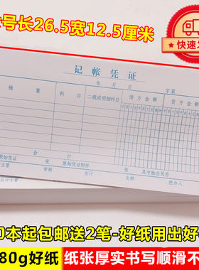 加厚大号金额记账凭证本凭证纸财务会计用品凭证单据账册通用批发