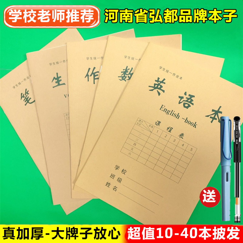 大牌子作业本放心好用