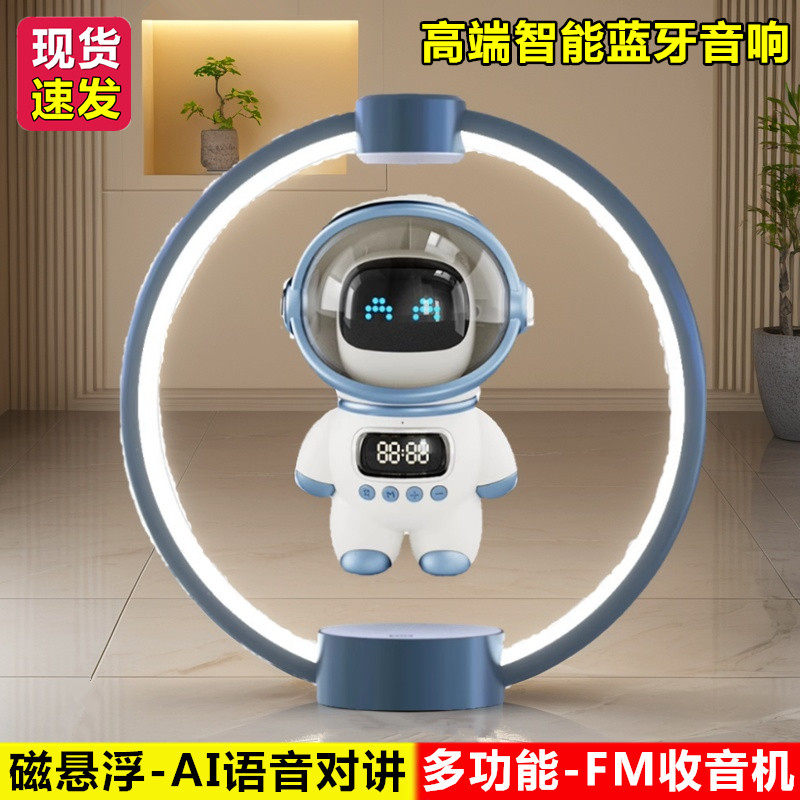 宇航员磁悬浮ai智能无线蓝牙台灯音响一体闹钟小夜灯2025新款音箱