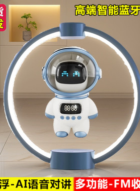 宇航员磁悬浮ai智能无线蓝牙台灯音响一体闹钟小夜灯2025新款音箱