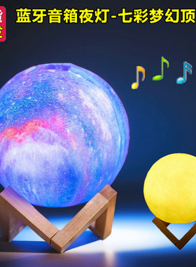 星空月球灯无线蓝牙音响高音质音箱低音炮小夜灯送女生生日礼物品