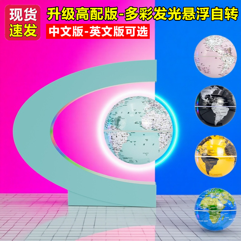 办公室磁悬浮电动自转地球仪桌面摆件女童男孩的生日礼物全英文版