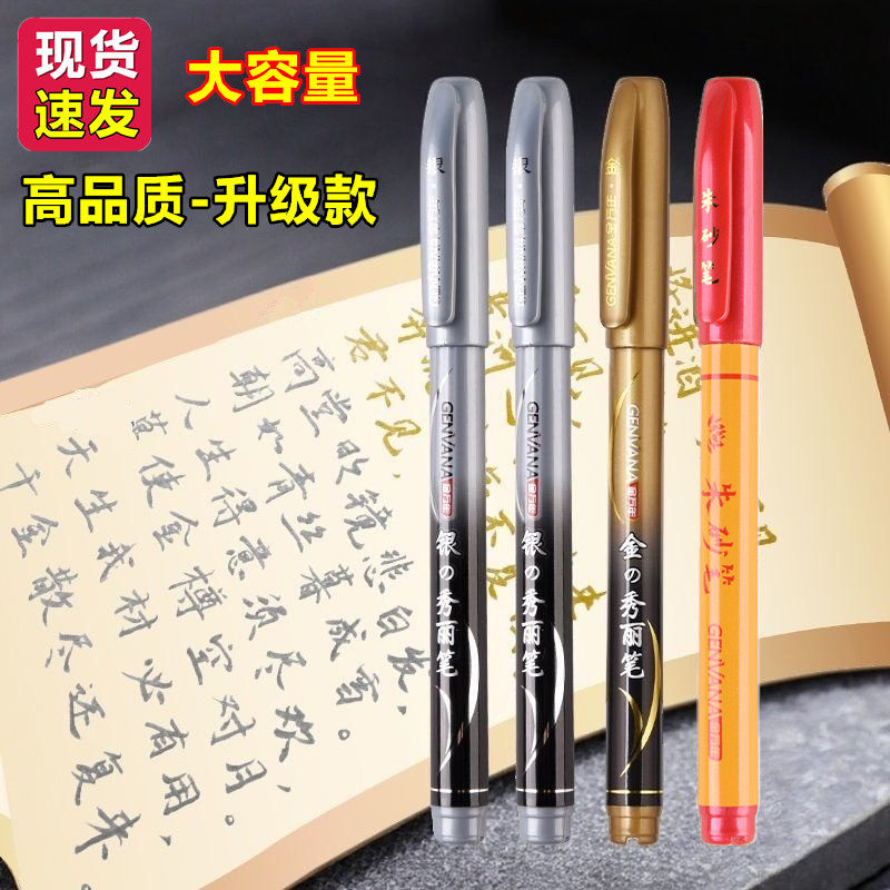 金万年银金色秀丽笔金字金墨笔请柬烫金鎏金笔书法专用红色朱砂笔,文具电教/文化用品/商务用品,秀丽笔/软笔/书法笔,淘宝优惠券,粉丝福利购,淘宝优惠卷