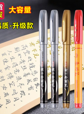 金万年银金色秀丽笔金字金墨笔请柬烫金鎏金笔书法专用红色朱砂笔