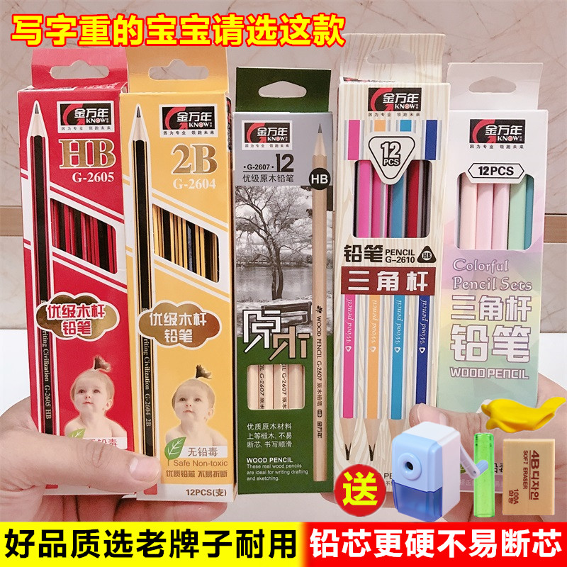 金万年幼儿园小学生儿童HB无铅毒三六棱六角杆带橡皮头木质铅笔2B - 实物图