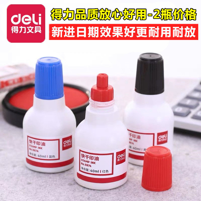 得力9874快干速干印油印章印台清洁印泥油号码机油墨水黑色红蓝色
