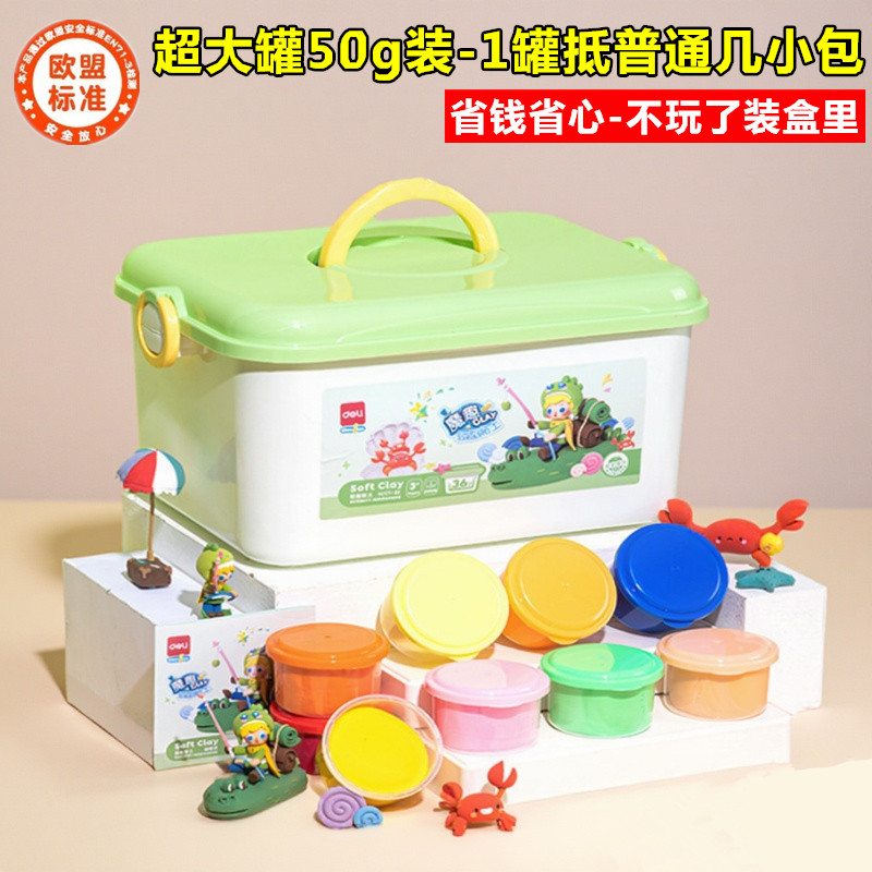 得力12 24色儿童魔趣超轻粘土彩泥橡皮泥手工纸黏土幼儿园diy玩具