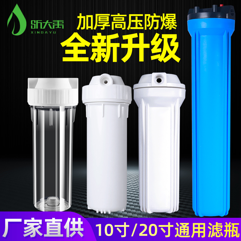 20寸蓝瓶4分口抗爆抗压过滤器前置工厂缔造净水器专用款热销优质