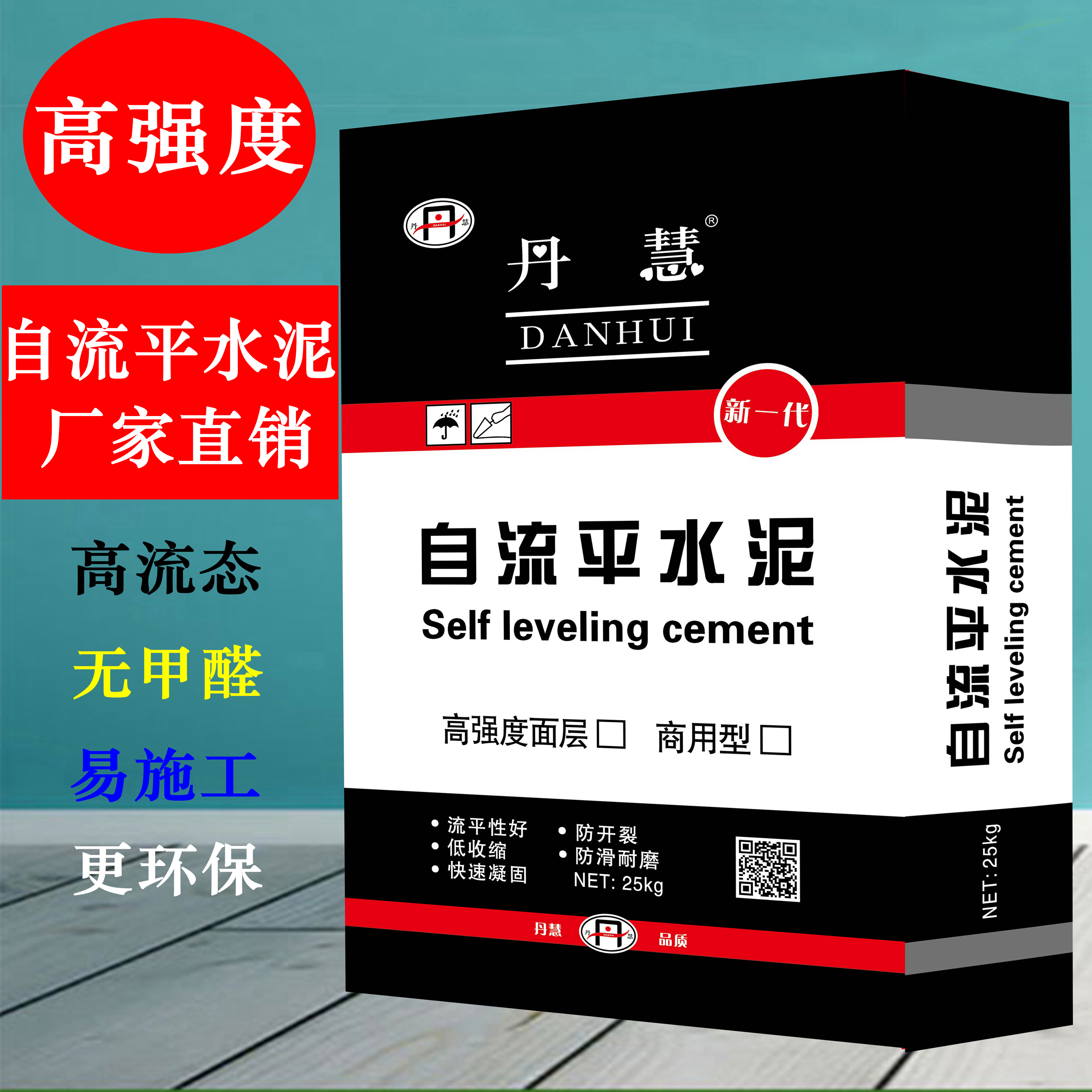 广东丹慧高强自流平水泥工厂直销