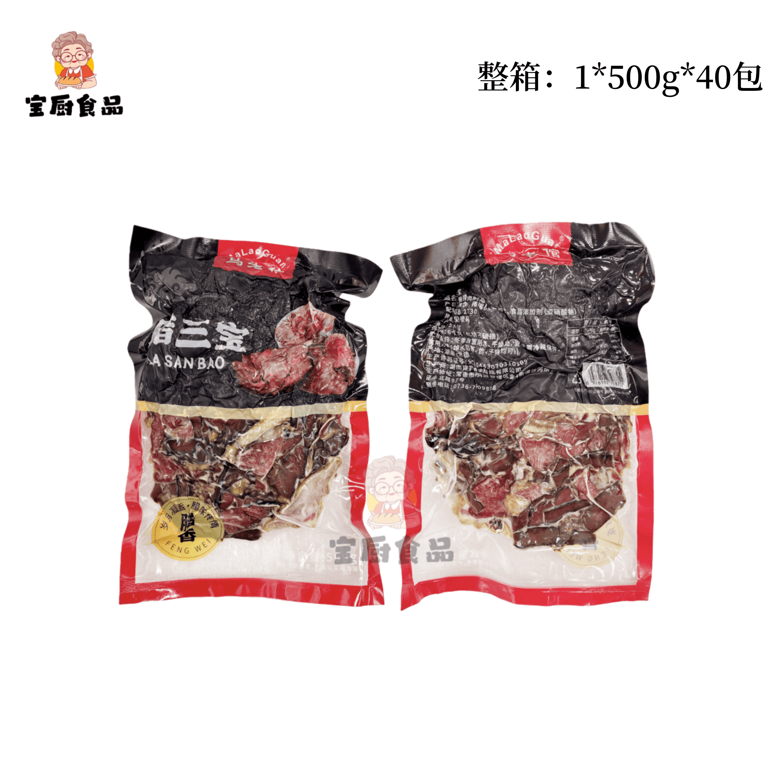 马老倌腊三宝500g*40包整箱湖南腊味猪心猪舌猪嘴巴小炒干锅商用