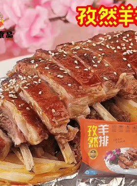 鑫银嘉孜然羊排半成品冷冻500g腌制烧烤羊排油炸餐饮酒店商用食材