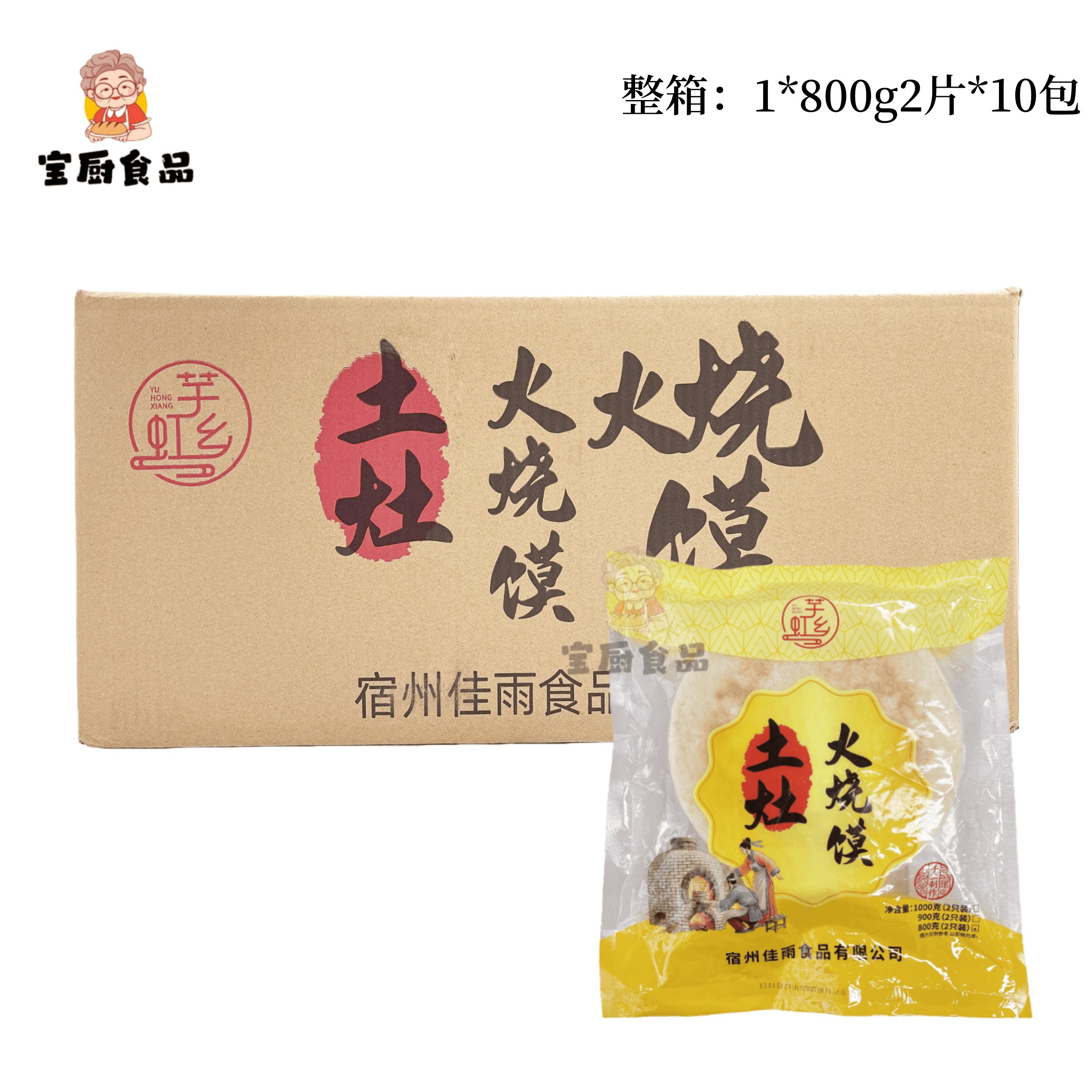 芋虹乡土灶火烧馍农家老面饼大饼烧饼速冻半成品800g10包整箱商用