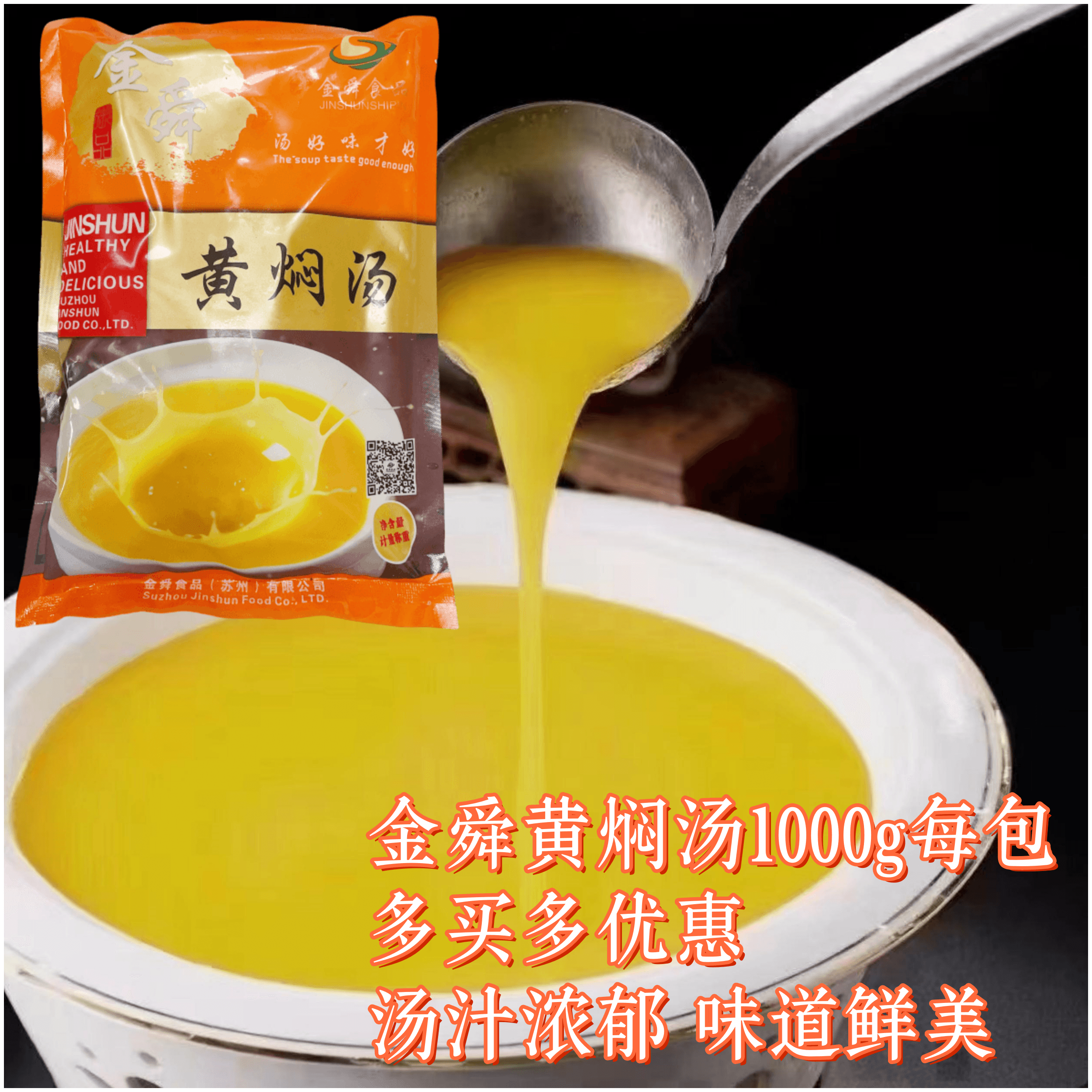 金舜黄焖汤火锅饭店调味汤底商用