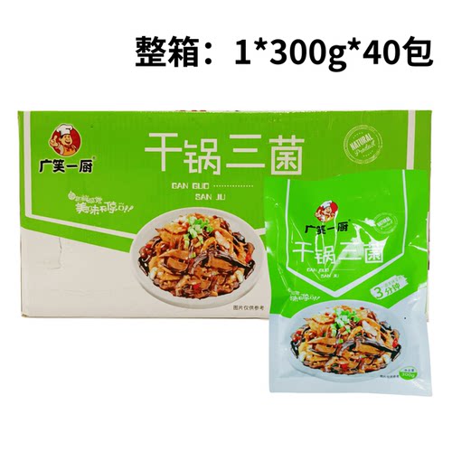 广笑一厨干锅三菌小炒饭店预制菜