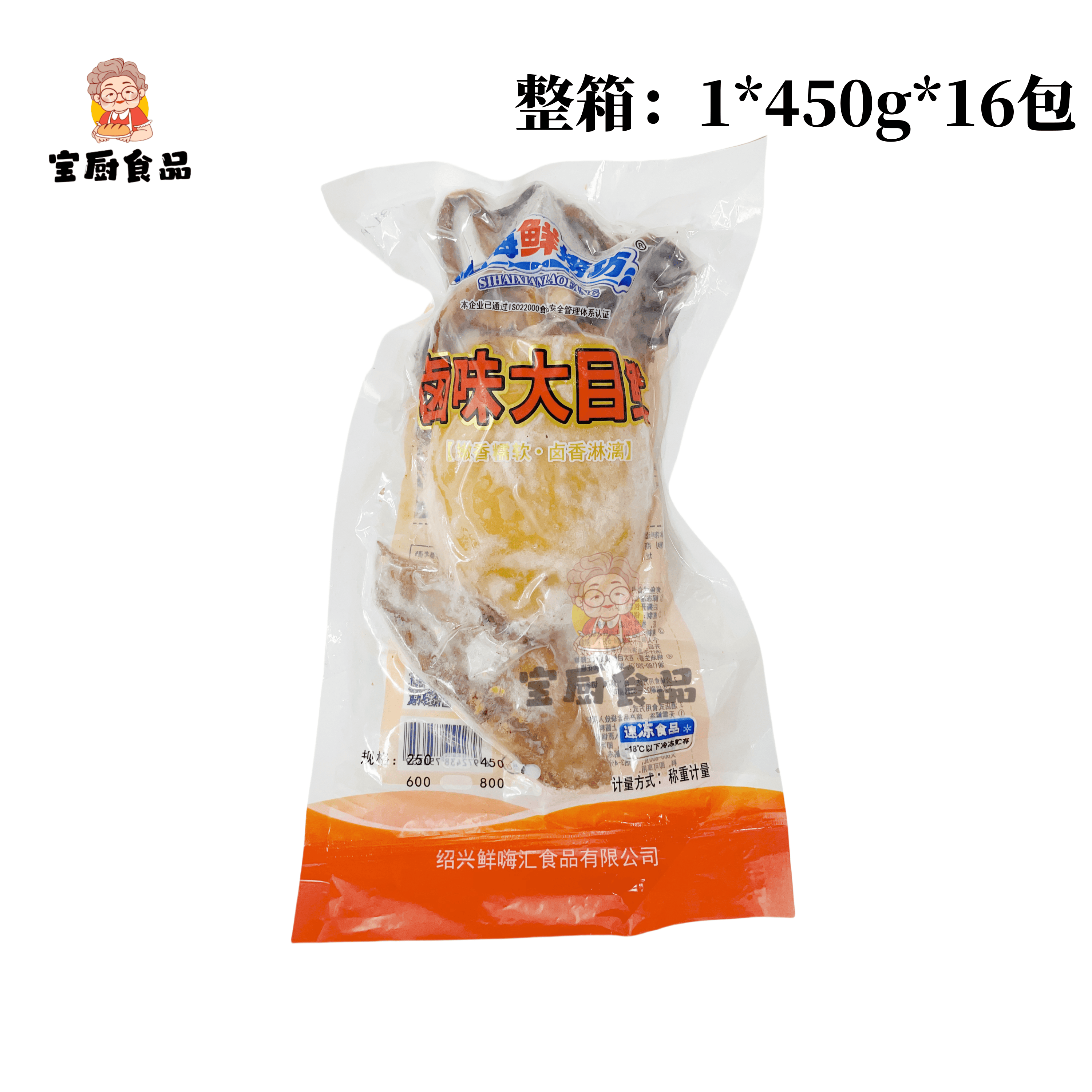 四海鲜捞坊卤味大目鱿大鱿鱼整只450g16包整箱半成品宴席餐饮商用